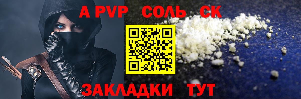 Alpha PVP СК КРИС  APVP  Alfa_PVP крисы CK  Симферополь  A PVP мука  Вход с VPN 