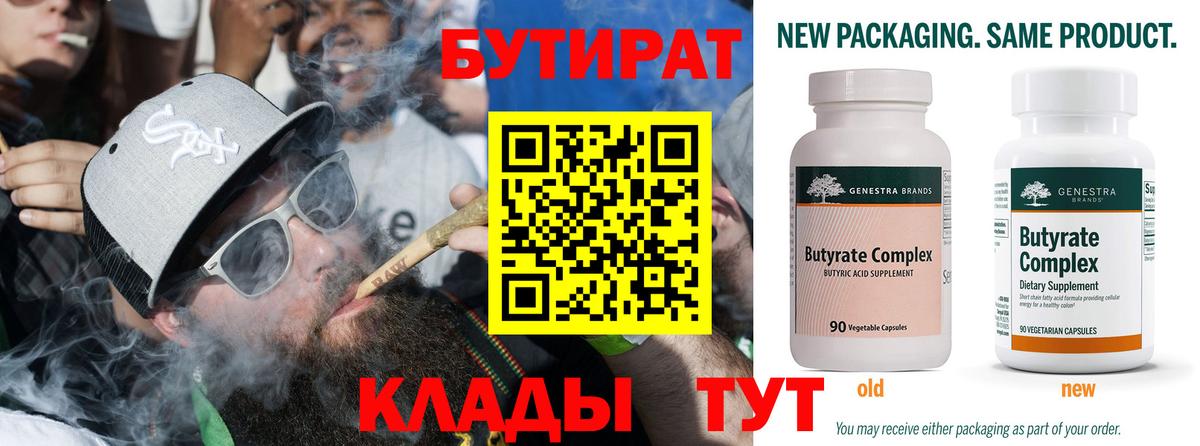 Симферополь  БУТИРАТ бутик  Бутират  Вход с VPN 