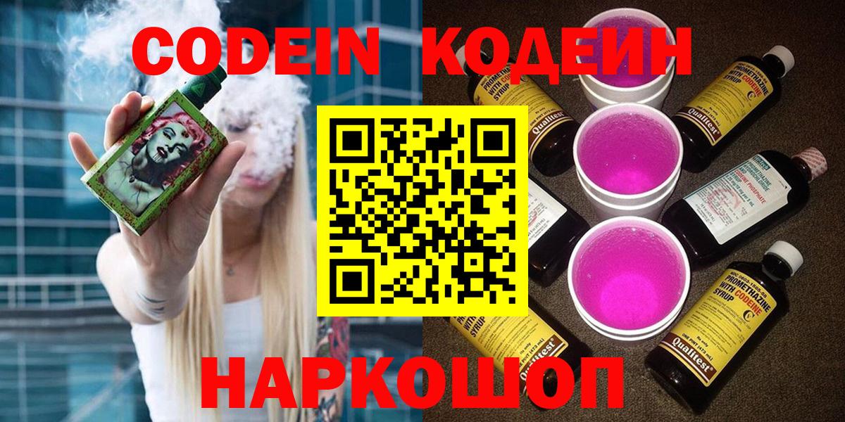 Симферополь  Codein напиток Lean (лин)  Вход с VPN 