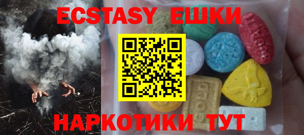 Экстази 280мг Симферополь