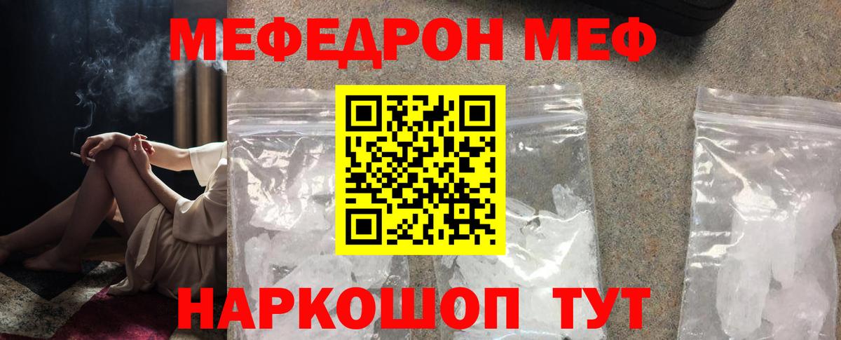Мефедрон кристаллы  МЯУ-МЯУ VHQ  МЕФ  Симферополь  Вход с VPN 